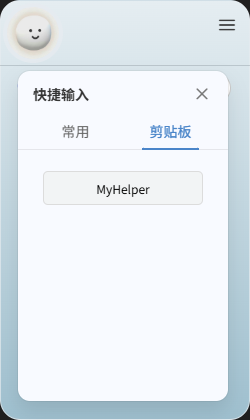 快捷输入
