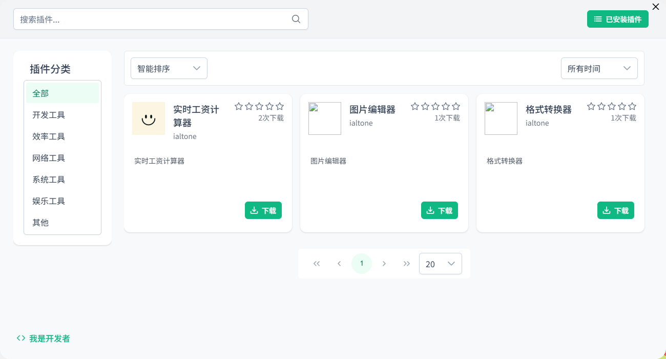插件市场