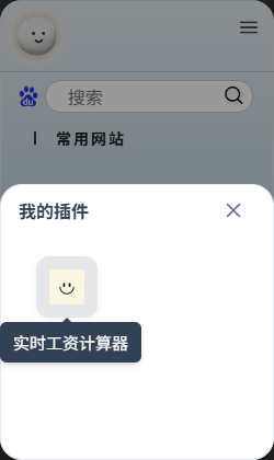 我的插件