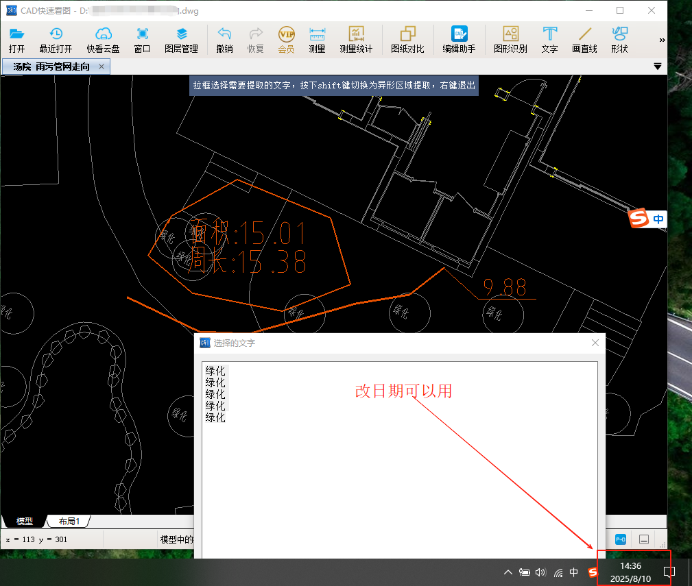 CAD快速看图6.3.2.99 破解版  火绒测试无毒{tag}(4)