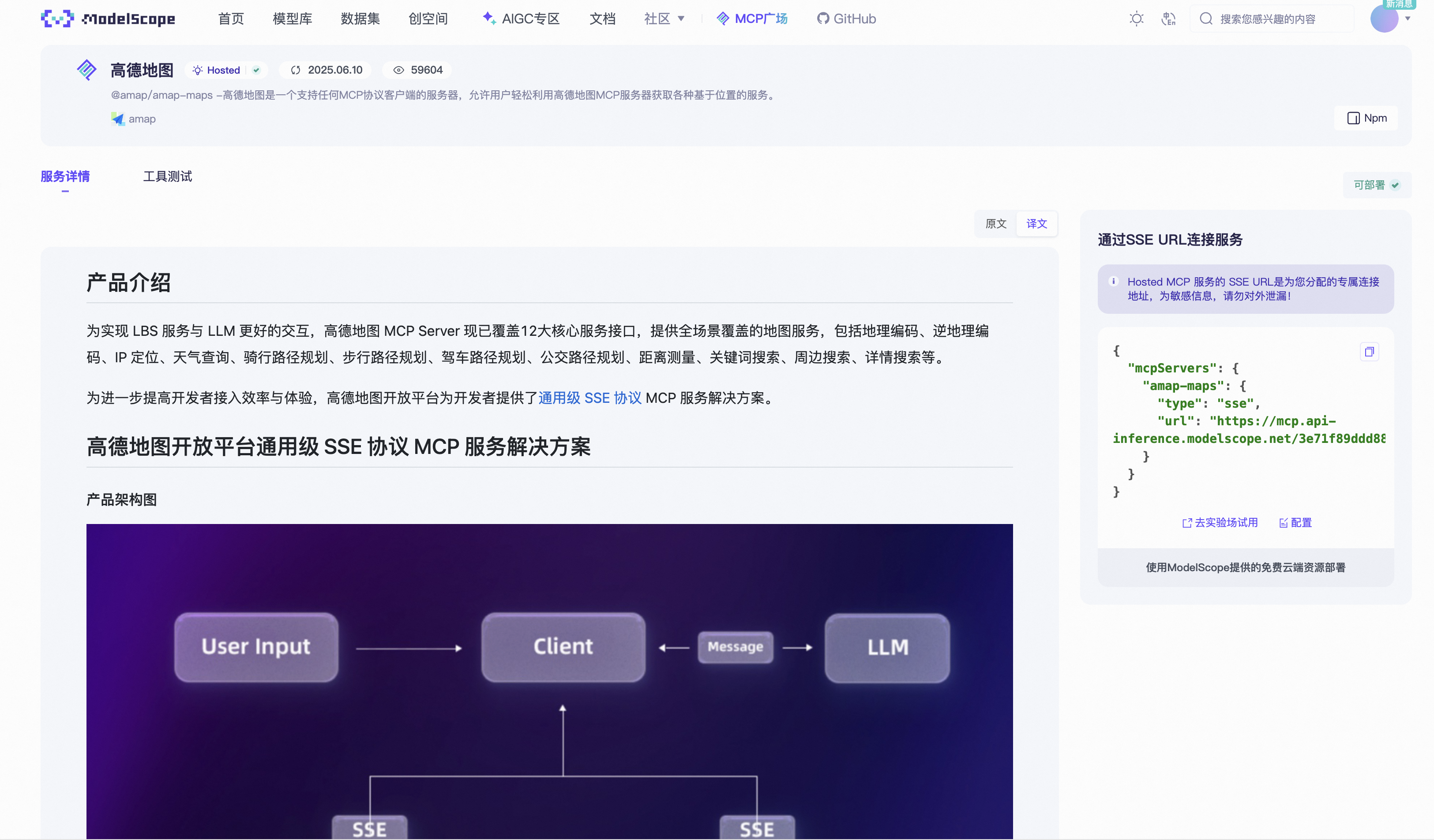 高德地图 MCP