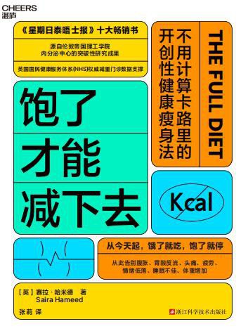饱了才能减下去