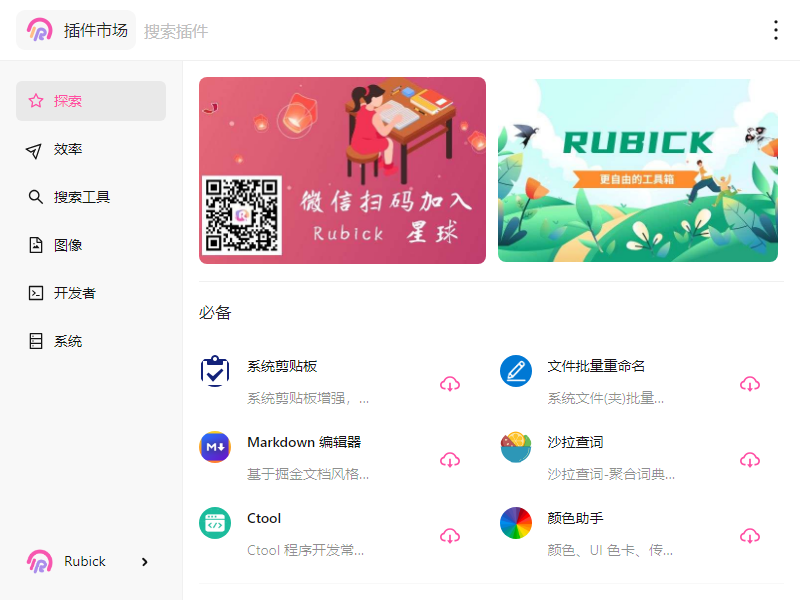 图片[2]-Rubick工具插件-大科资源