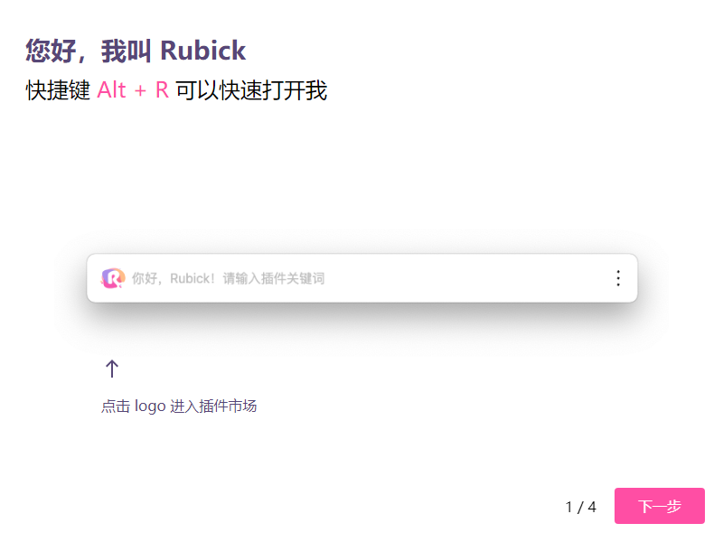 Rubick工具插件-大科资源