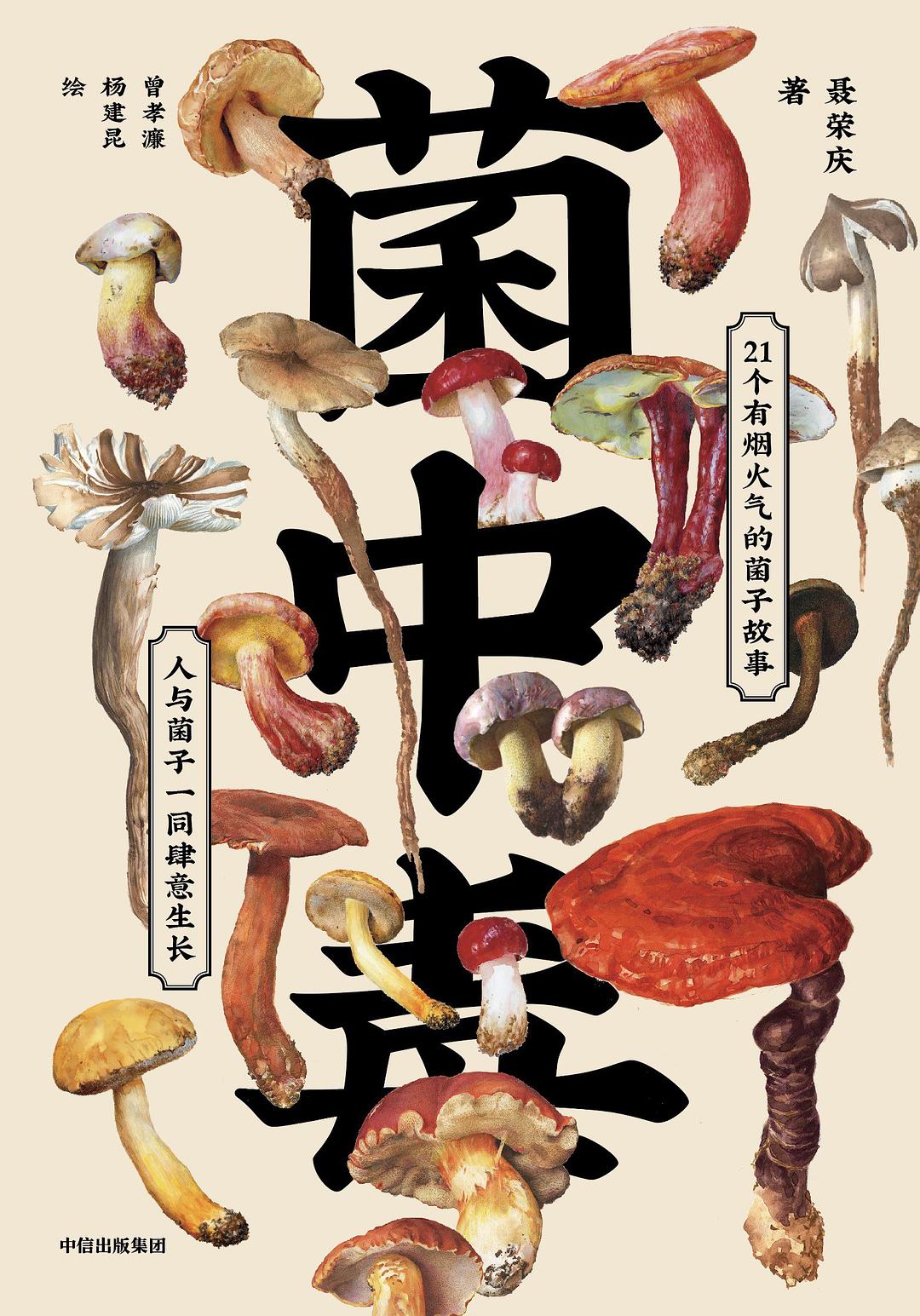 菌中毒