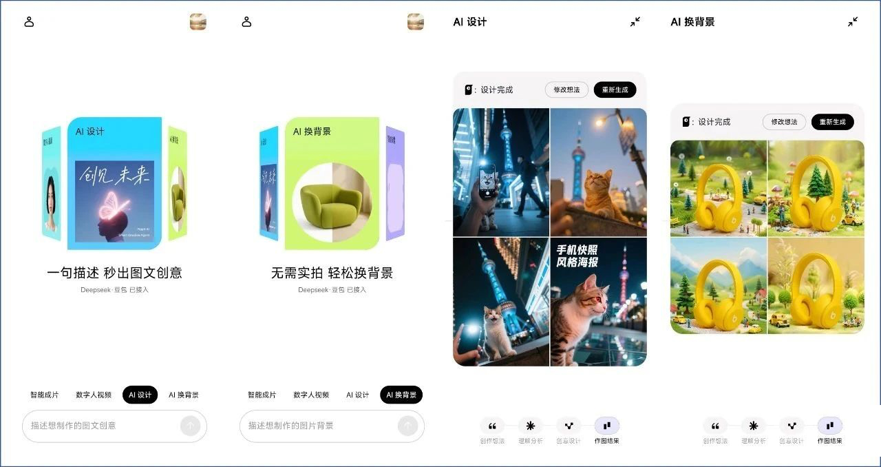 「剪映小云雀」v1.0.3（AI版剪映） 4