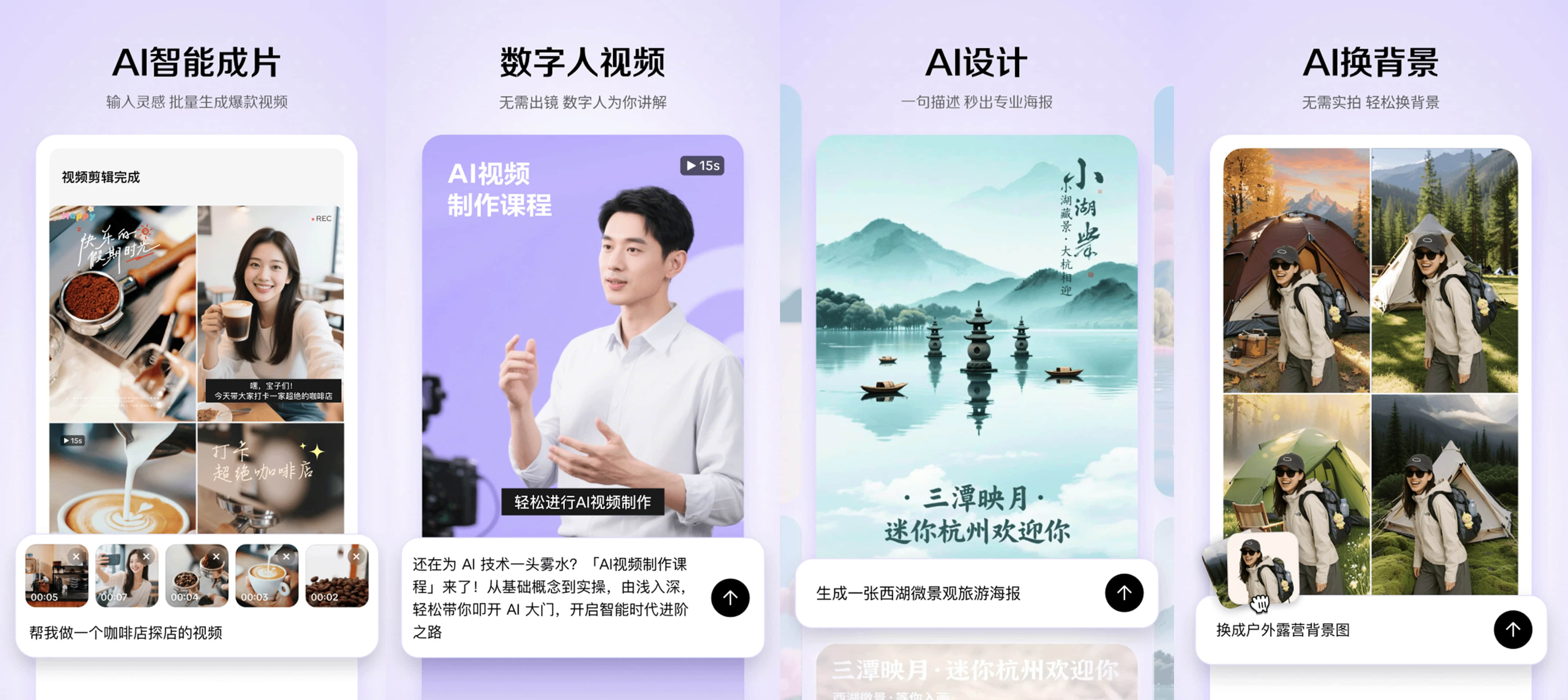 「剪映小云雀」v1.0.3（AI版剪映） 2