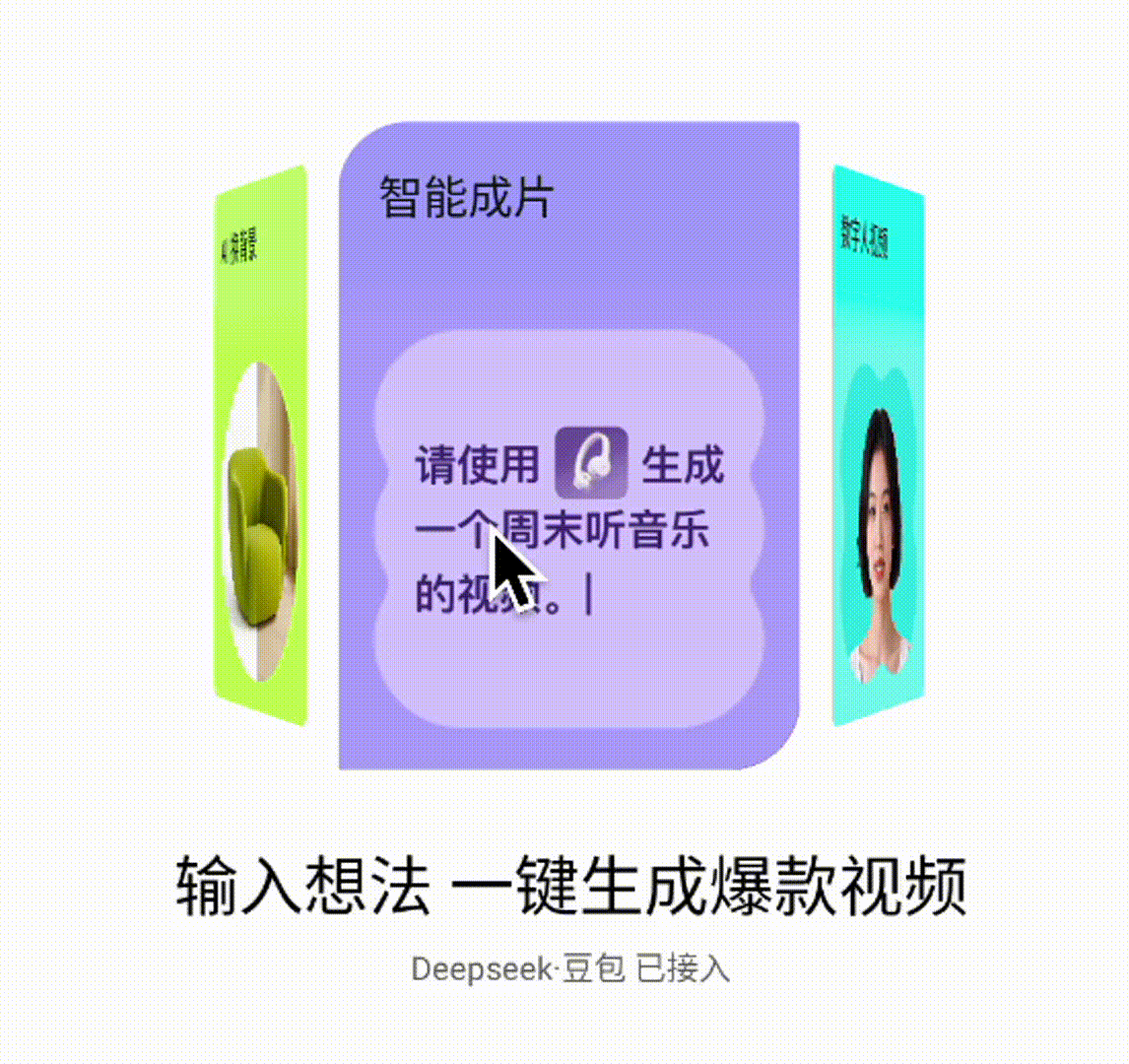 「剪映小云雀」v1.0.3（AI版剪映） 1