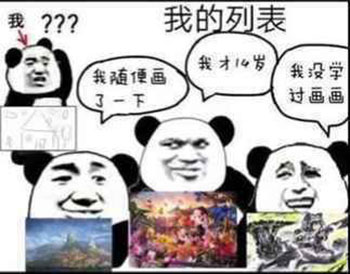 画画,我随便画了一下,我才14岁,我没学过画画,我……