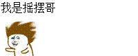 甩头发gif,摇头系列