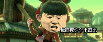 哪吒之魔童降世,搞笑动图