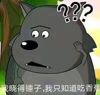 蕉太狼：我知道个锤子，我只知道吃香蕉搞笑图片