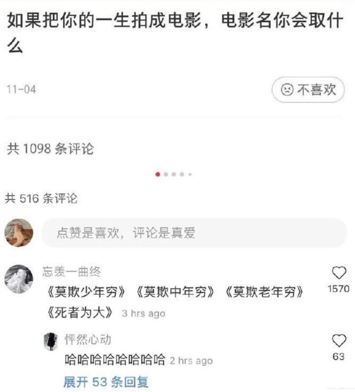 我的一生拍成电影:《莫欺少年/中年/老年穷》_神评论