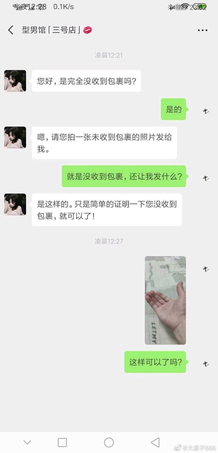 我没收到快递我给你拍个空气?沙雕对白_神回复
