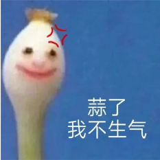 蒜了表情包_大蒜头