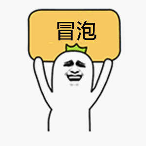 冒泡gif表情包_罗罗布