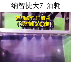 纳智捷大7油耗