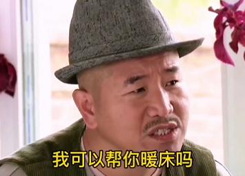 天气冷了,我可以帮你暖床吗?
