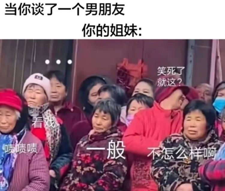 当你谈了一个男朋友,你的姐妹(闺蜜):