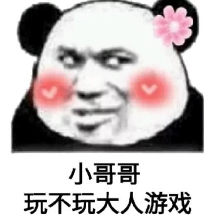 邪恶表情包_邪恶撩妹系列