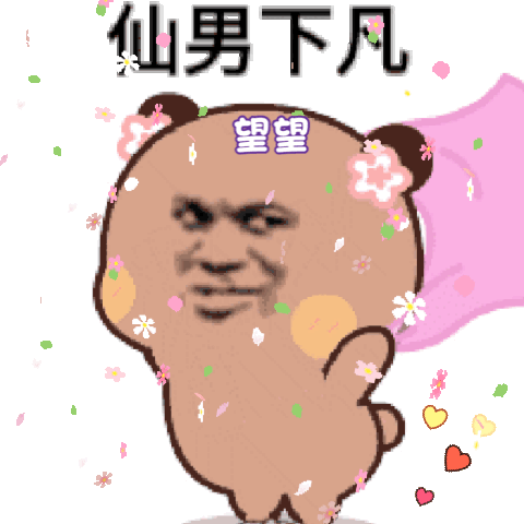仙男下凡小人旋转跳舞表情包
