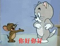 你好你好你好握手表情包_猫和老鼠汤姆和杰瑞握手动图