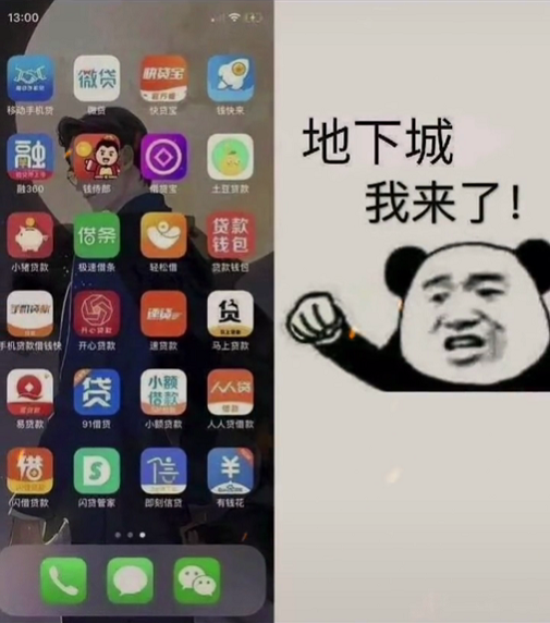 地下城和网贷APP的搞笑图片:地下城我来了!