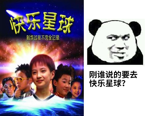 快乐星球表情包