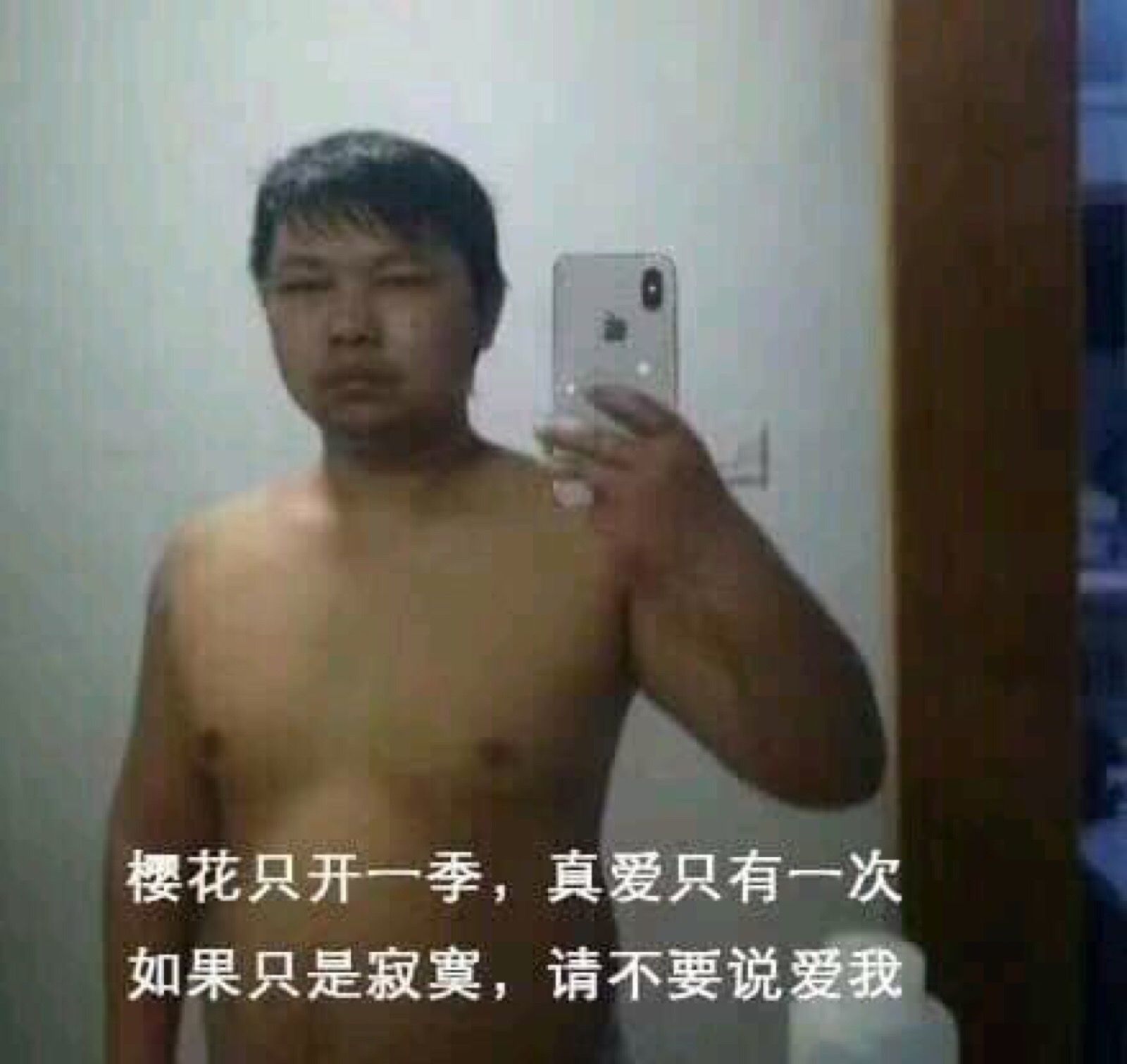 光膀子拿手机小伙,非主流语