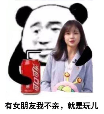 就是玩儿-系列表情包