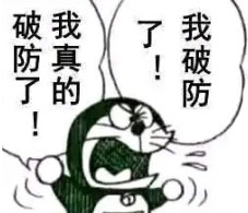 我破防了表情包_哆啦A梦我破防了