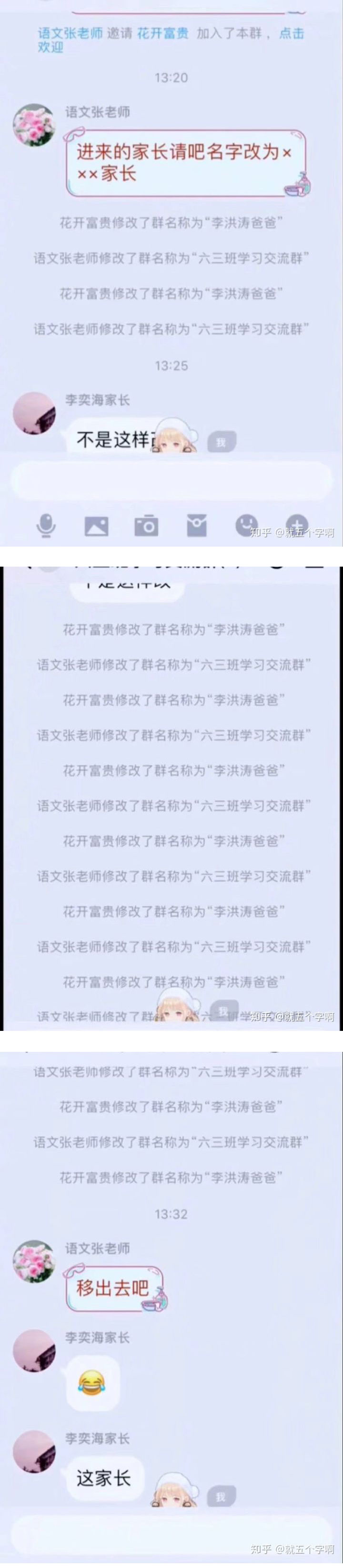 修改群名称:语文张老师和李洪涛爸爸的故事