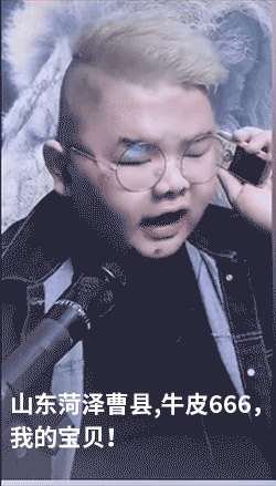 山东菏泽曹县牛皮666我的宝贝表情包(大硕原图)