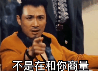 我是在通知你不是和你商量,记得穿成大哥喜欢的样子