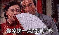 天气越来越热,能给我发几张你凉快一点的照片吗