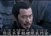 曹操:你还不穿短裙跟我约会,等到人老珠黄吗?
