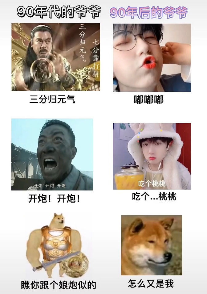 90年代的爷爷VS90年后的爷爷_娘炮_风小逸