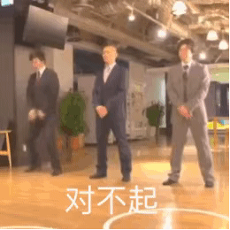 三个人说对不起,磕头互换位置的沙雕动图