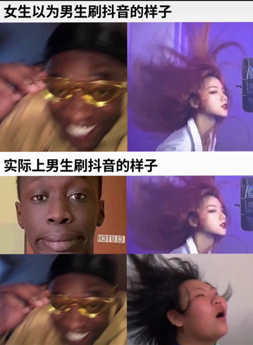女生以为男士刷抖音的样子VS实际上男生刷抖音的样子
