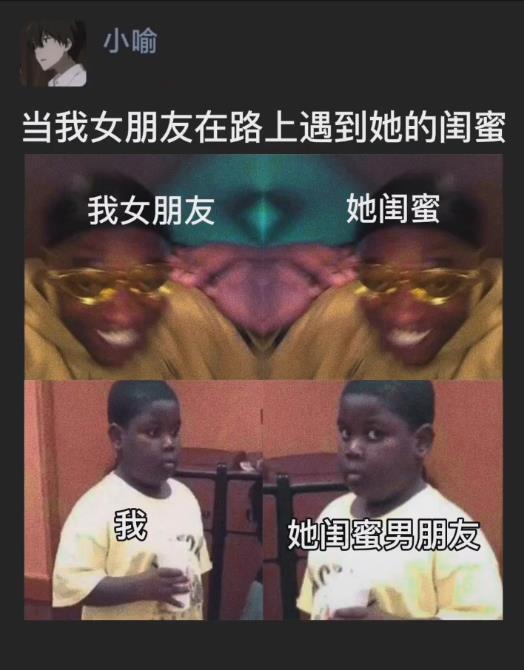 当我女朋友在路上遇到她的闺蜜时（黑人小胖无奈）
