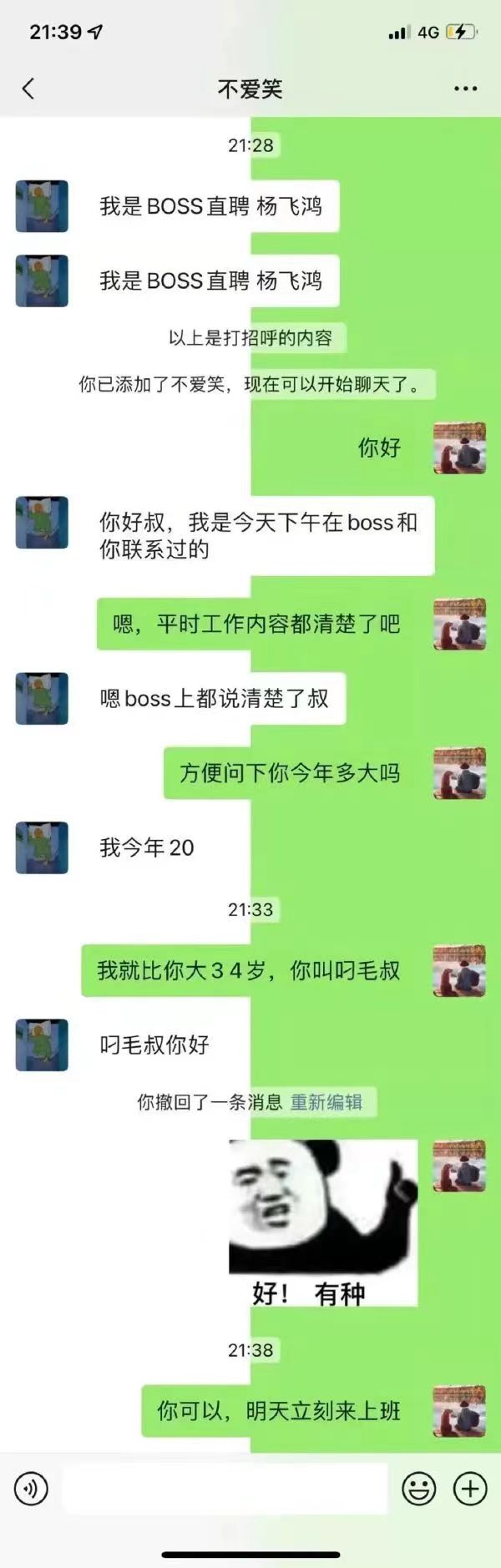 你好,叼毛叔!(搞笑对白)