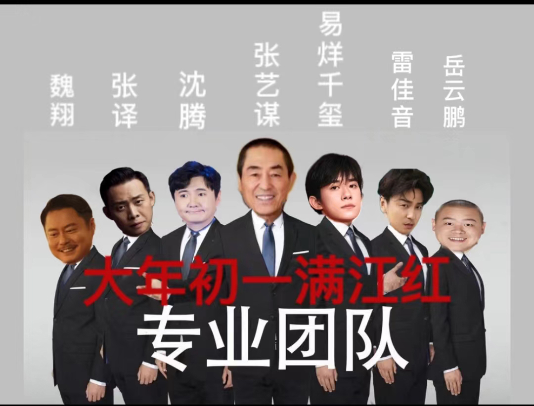 满江红-专业团队表情包(大年初一满江红演员)