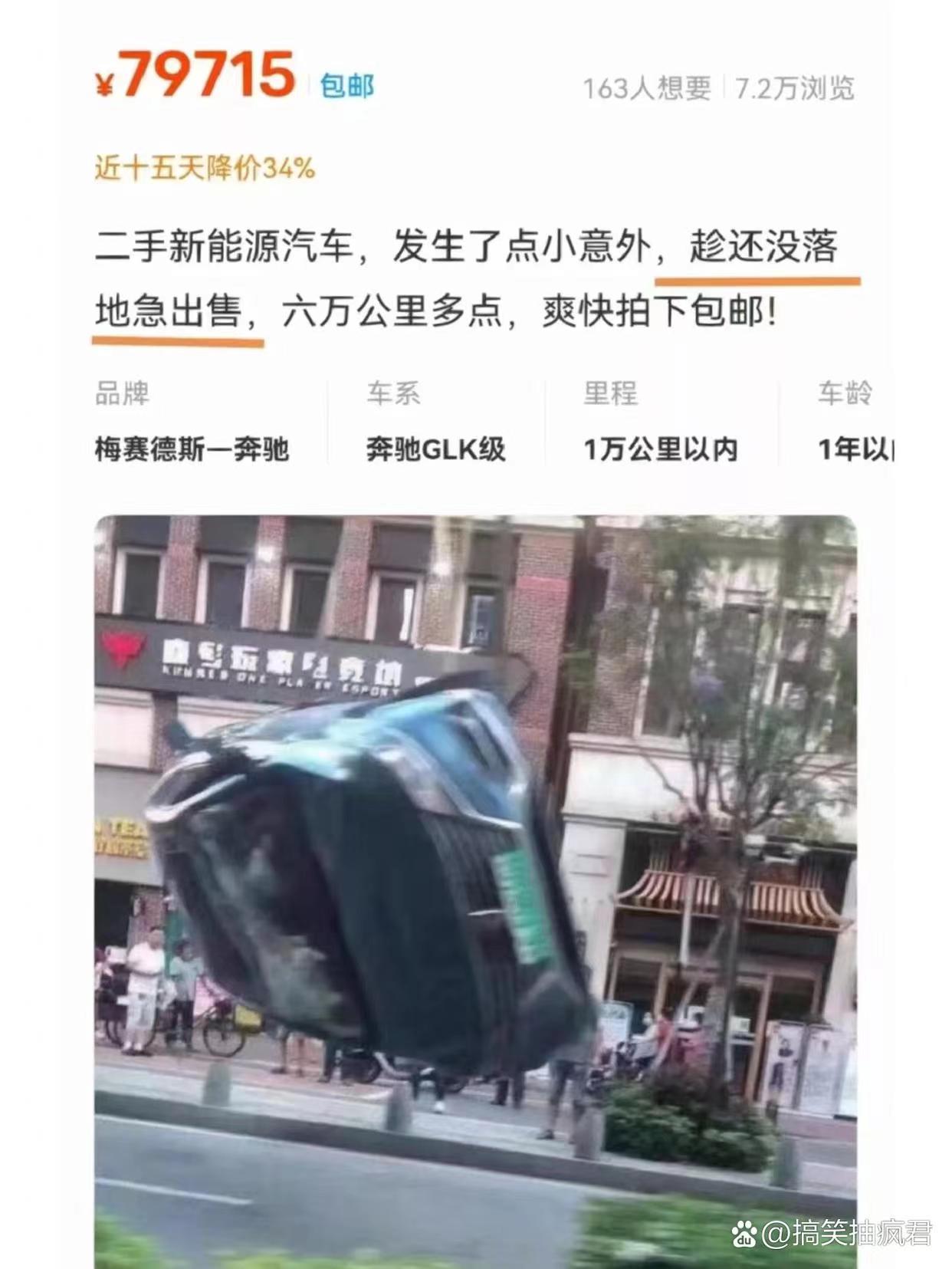二手新能源车,还没落地!要的速联系
