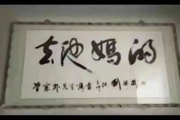 春池嫣韵(去他妈的)搞笑图