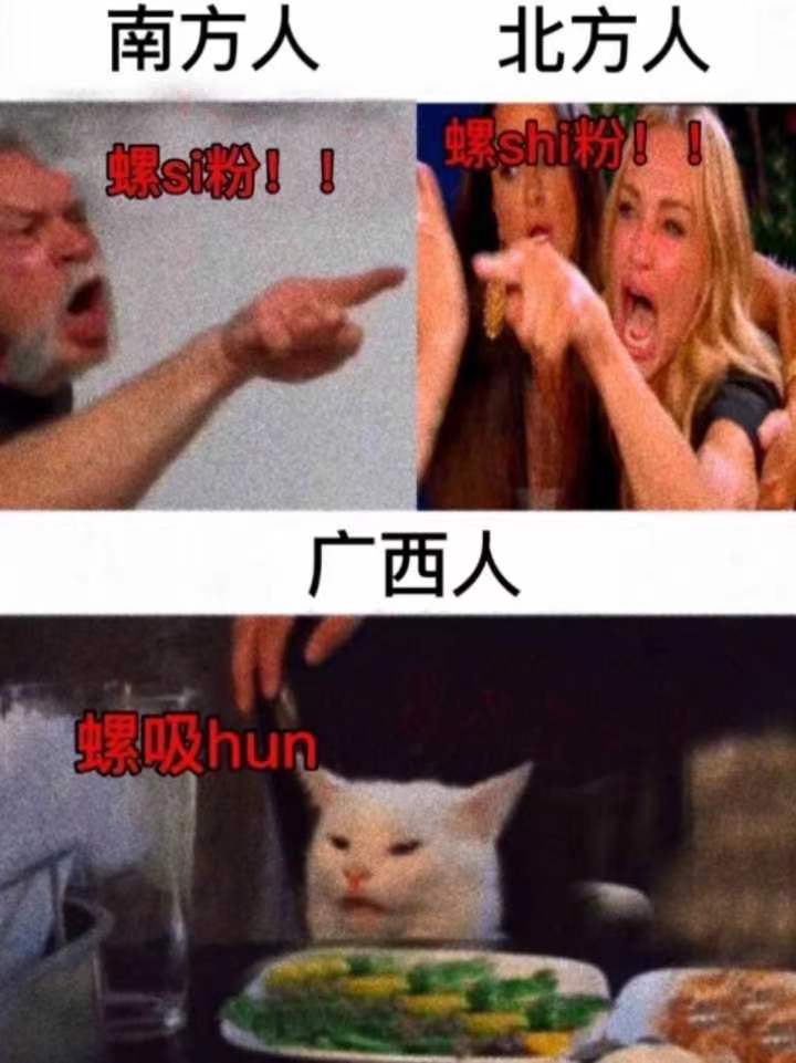 螺蛳粉到底怎么读? 广西:luo xi hun