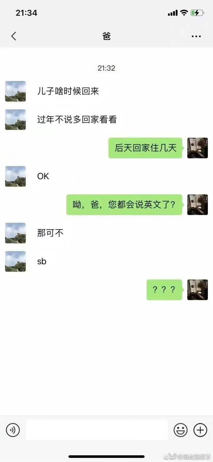 当我爸学会“英文”时,不过这个sb是怎么回事