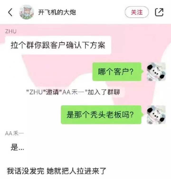 秃头老板进群了!