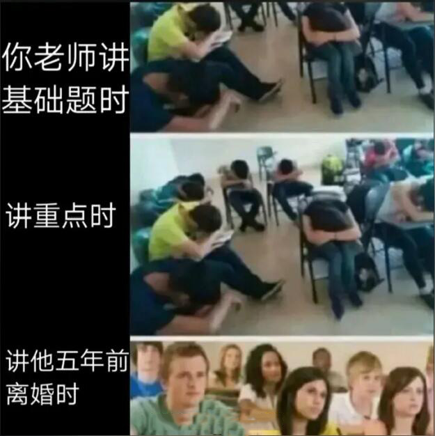 当老师讲课时讲到他5年前离婚的话题……