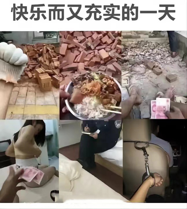 搬砖大保健流程图:搬砖-赚钱-大保健-被抓-被铐手铐