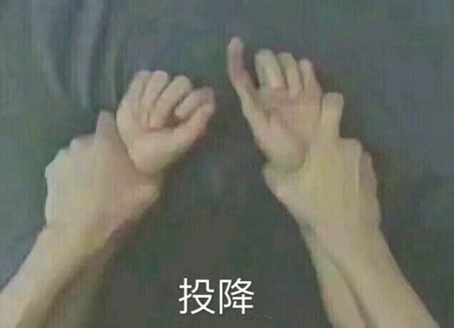 投降!床上按着双手_污污